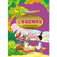 让幸福如期而至:让我们享受幸福的如意故事