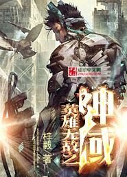 英雄無敵之神域
