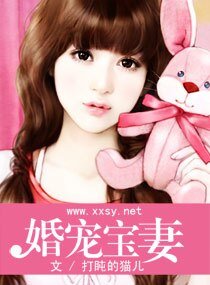 婚寵寶妻