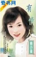 有情人