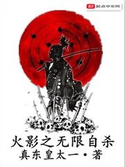 無限自殺之制霸忍界