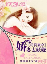 《巧娶豪奪:嬌妻太妖嬈》
