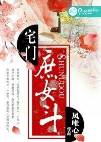 宅門庶女鬥