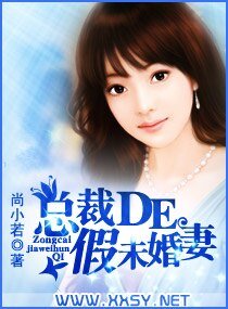 總裁的假未婚妻
