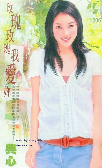 玫瑰玫瑰我爱你
