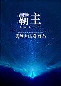 霸主I/終極BOSS不可能這麼深沉