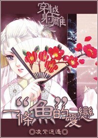 (射鵰同人)穿越射鵰之一條“魚”的愛戀