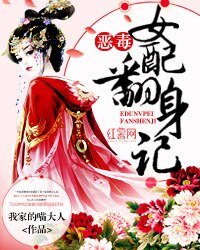 惡毒女配翻身記