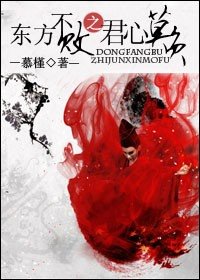 (东方不败同人)东方不败之君心莫负