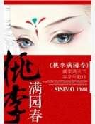 桃李满园春