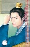 邪魅郎君(七星君传奇之一)