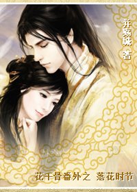 花千骨番外之落花時節
