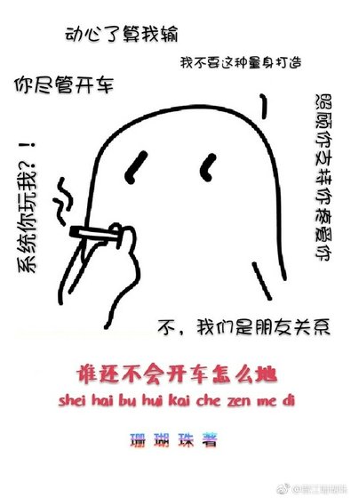 ［快穿］誰還不會開車怎麼地