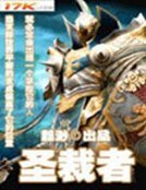 《聖裁者》