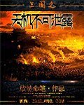 《三國之天機不可洩露》