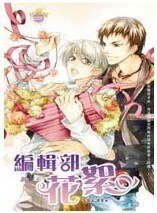 編輯部花絮(出書版)