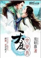 天凉仓管员