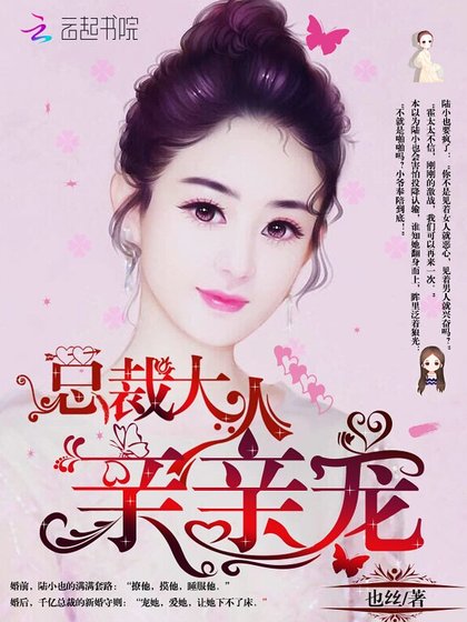 《總裁大人,親親寵!》