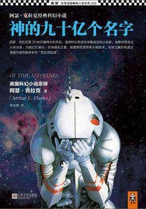 神的九十億個名字(出書版)
