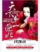 天下第一逆妃