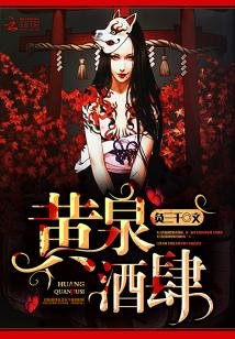 黃泉酒肆