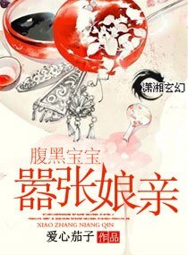 腹黑寶寶囂張孃親