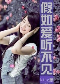 假如愛聽不見