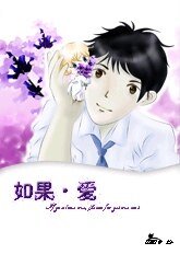 《如果,愛》
