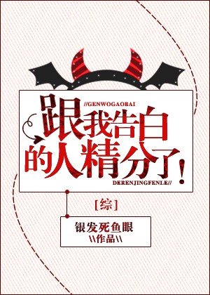 （BG/綜漫同人）[綜]跟我告白的人精分了！