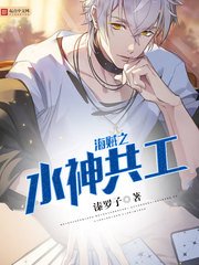 海賊之水神共工
