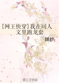 （BG/網王同人）[網王快穿]我在同人文裡跑龍套