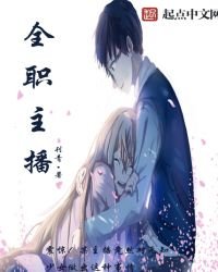 全職主播