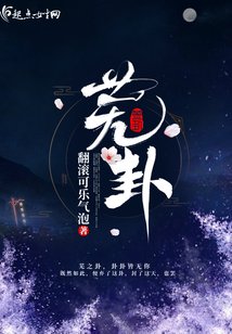 《蕪卦》