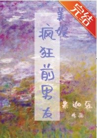 （美娛同人）[美娛]瘋狂前男友