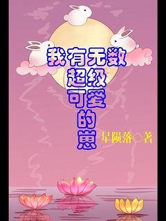 （综漫同人）[综漫]我有无数超级可爱的崽