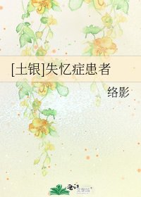 [土银]失忆症患者