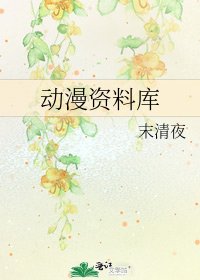 動漫資料庫