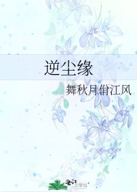 《逆塵緣》