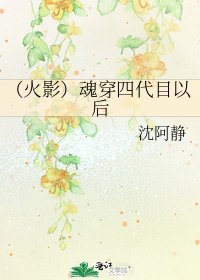 (火影)魂穿四代目以後