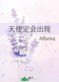 《天使定會出現》
