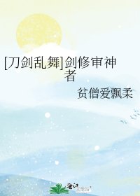 [刀劍亂舞]劍修審神者