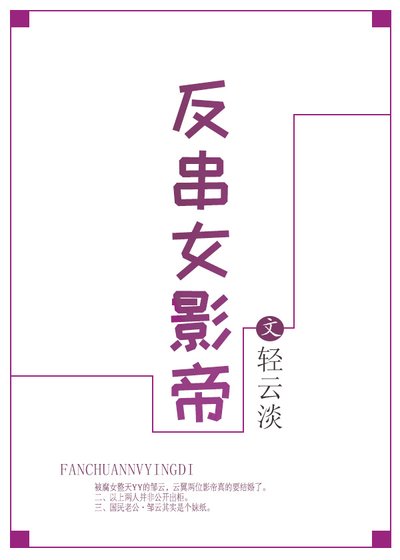 反串女影帝