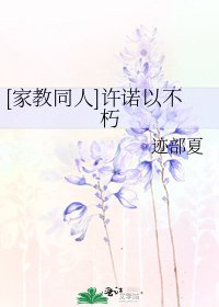 [家教同人]許諾以不朽