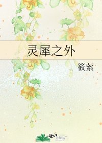 《靈犀之外》