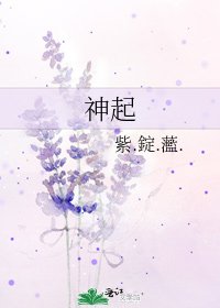 《神起》