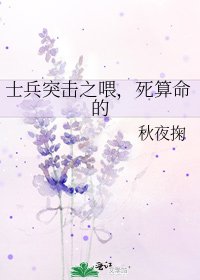 士兵突击之喂,死算命的