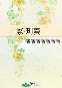 冢·玥葵