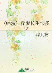 (綜漫)浮夢長生恨多少
