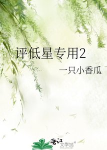 《評低星專用2》