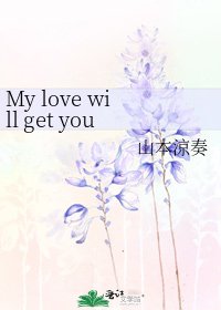 My love will get you home